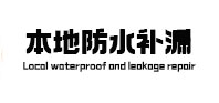 肥东防水补漏